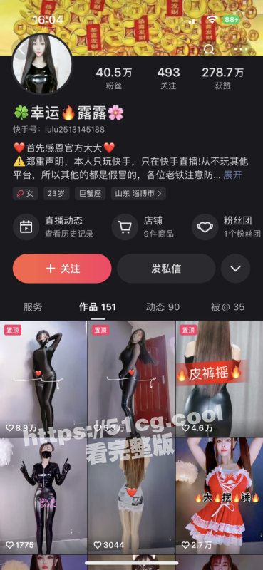 请大家保护好榜一大哥！ 快手 幸运露露 ，榜一大哥再报大瓜！-51吃瓜网
