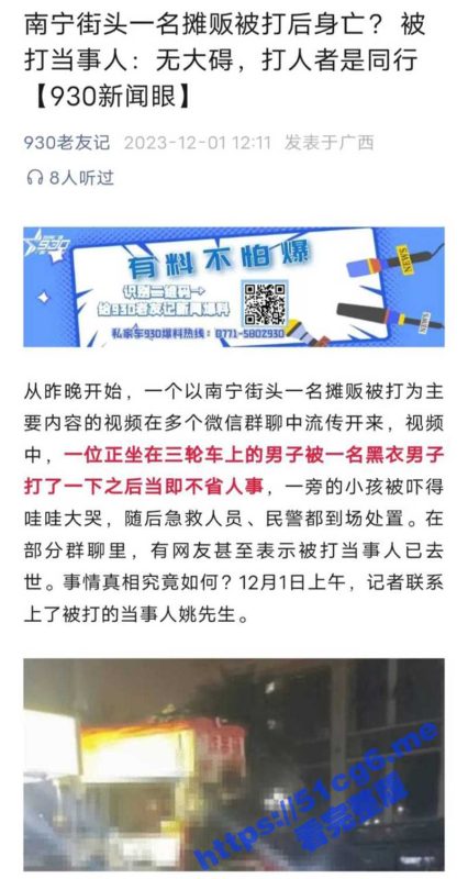 网传南宁街头一名摊贩被打后身亡？被打当事人：无大碍 打人者是摆摊同行-51吃瓜网