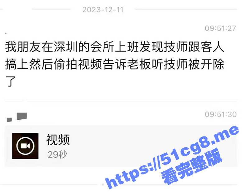 深圳某会所 技师和客人搞上了 被偷拍举报开除！ - 51吃瓜网-51吃瓜网
