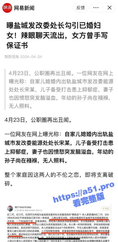 公职圈再出丑闻！网曝盐城市发改委新能源处长 宋浩 出轨已婚妇女 辣眼聊天记录及不雅视频流出！-51吃瓜网
