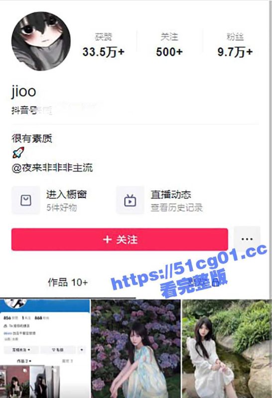 抖音颜值主播  Jioo 十年颜值拼搏无人问 一句导师天下知！ 人生导师连线撸射！-51吃瓜网