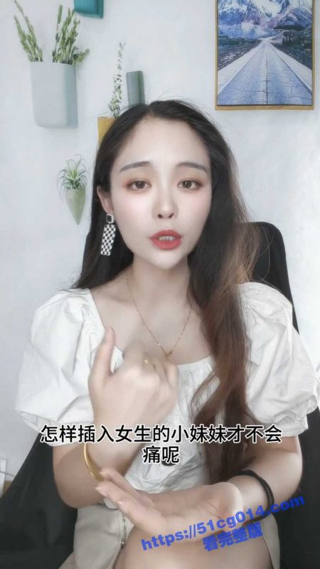 兰兰老师教你怎样插入小妹妹才不会痛！提升两性做爱质量！-51吃瓜网