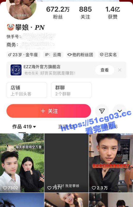 快手670万粉丝 攀娘 被前任程四四曝光出轨 吃鸡视频也被全网流出！这就是传说中的上岸先斩意中人么？-51吃瓜网