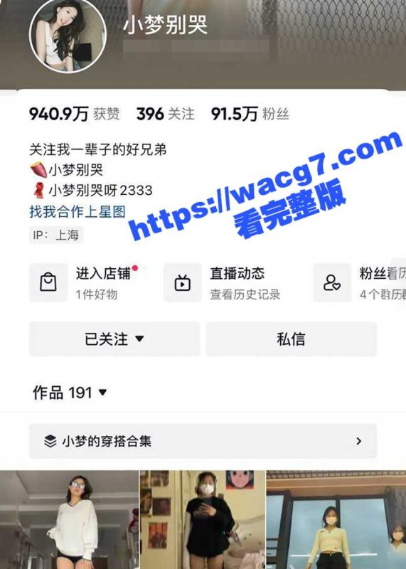 抖音百万粉丝大网红 小梦别哭 土豪高价订制三点全露裸舞视频曝光！健康运动性感身材让人垂涎三尺！-51吃瓜网