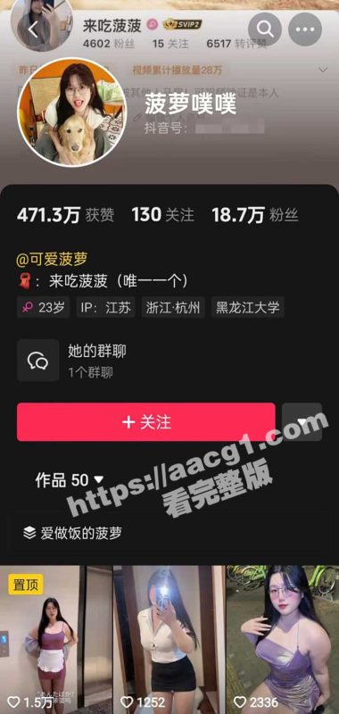 抖音19万粉丝菠萝噗噗 擦边主播私密视频泄露 高阶VIP群中放飞自我 巨乳肥臀加上动听的呻吟 令粉丝疯狂-51吃瓜网