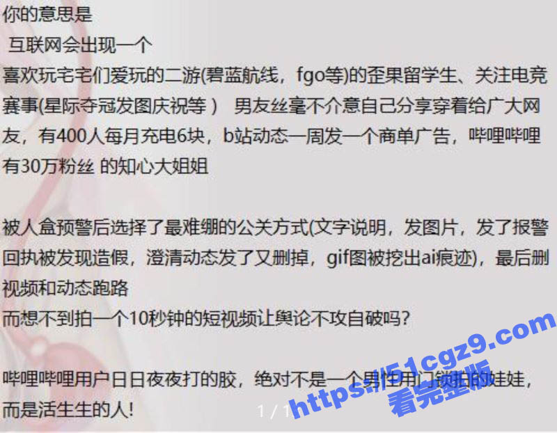 B站35W粉丝博主 yan羽毛 被开盒 大家每个夜晚撸管的对象 竟然是男人伪装 用硅胶娃娃塑造的骗局-51吃瓜网