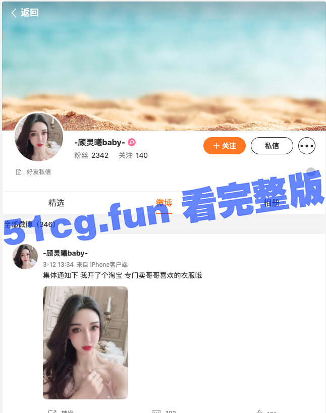 微博网黄顾灵曦baby,自拍视频与男炮友 - 51吃瓜网-51吃瓜网