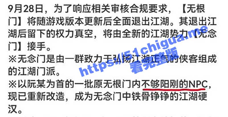 逆水寒无根门事件！只因缘定三生区男孩切鸡鸡！致无根门被迫删除 切鸡鸡高清图血腥慎点 - 51吃瓜网-51吃瓜网