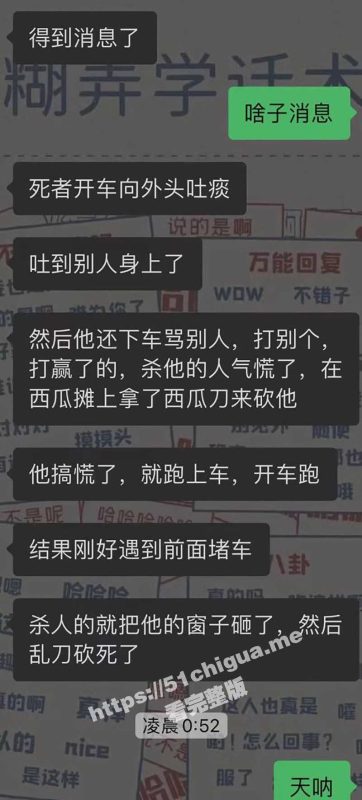这不是欺负老实人嘛！吐痰哥吐到别人身上 不道歉还骂人家 被西瓜刀乱刀砍死！-51吃瓜网